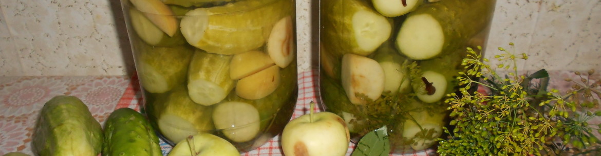 Concombres marinés aux pommes pour l'hiver